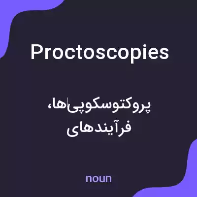 معنی proctoscopies به فارسی معنی proctoscopies به فارسی