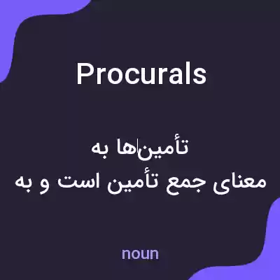 معنی procurals به فارسی معنی procurals به فارسی