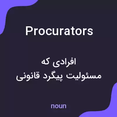 معنی procurators به فارسی معنی procurators به فارسی