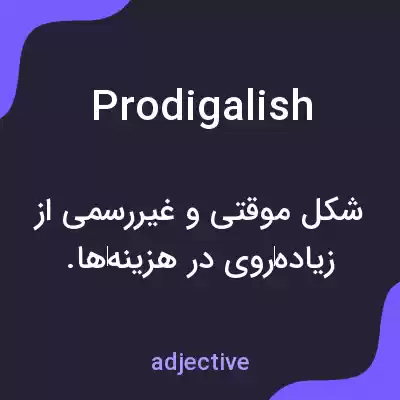 معنی prodigalish به فارسی معنی prodigalish به فارسی
