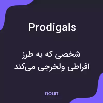 معنی prodigals به فارسی معنی prodigals به فارسی
