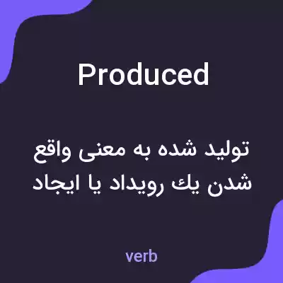 معنی produced به فارسی معنی produced به فارسی