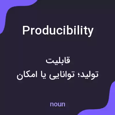 معنی producibility به فارسی معنی producibility به فارسی
