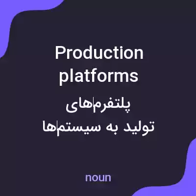 معنی production platforms به فارسی معنی production platforms به فارسی