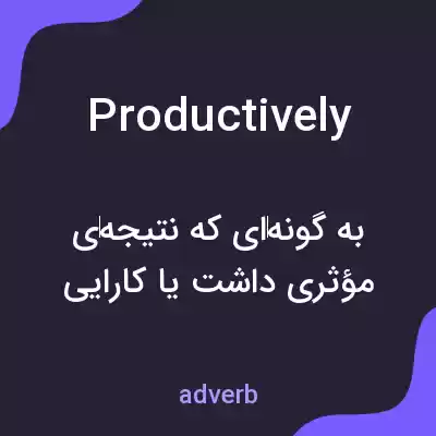 معنی productively به فارسی معنی productively به فارسی