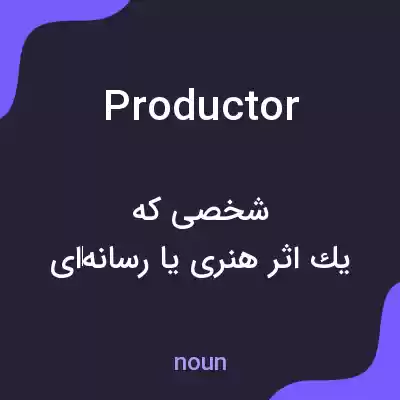 معنی productor به فارسی معنی productor به فارسی