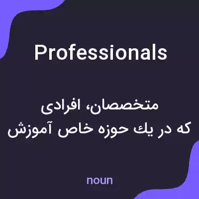 معنی professionals به فارسی معنی professionals به فارسی