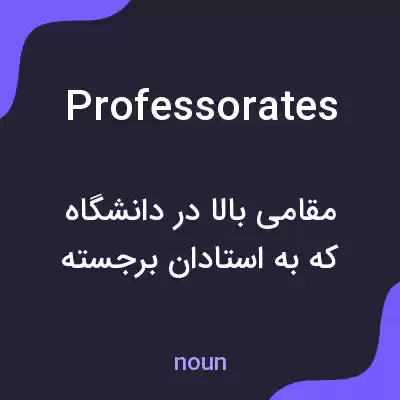 معنی professorates به فارسی