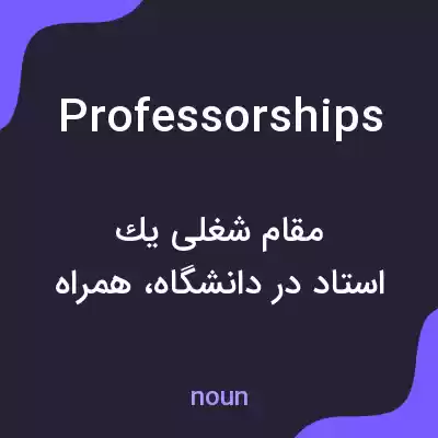 معنی professorships به فارسی معنی professorships به فارسی