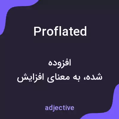 معنی proflated به فارسی معنی proflated به فارسی