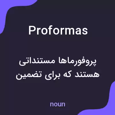 معنی proformas به فارسی معنی proformas به فارسی