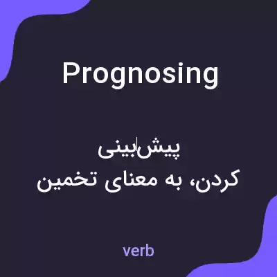 معنی prognosing به فارسی معنی prognosing به فارسی