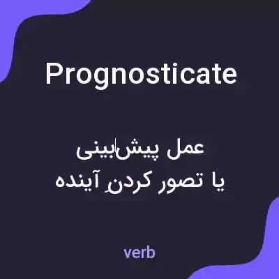معنی prognosticate به فارسی معنی prognosticate به فارسی