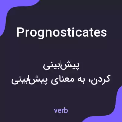 معنی prognosticates به فارسی