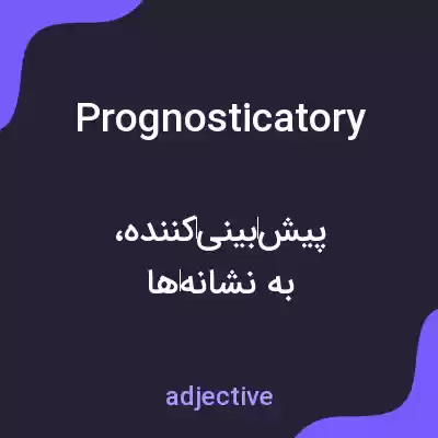 معنی prognosticatory به فارسی معنی prognosticatory به فارسی