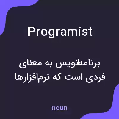 معنی programist به فارسی معنی programist به فارسی