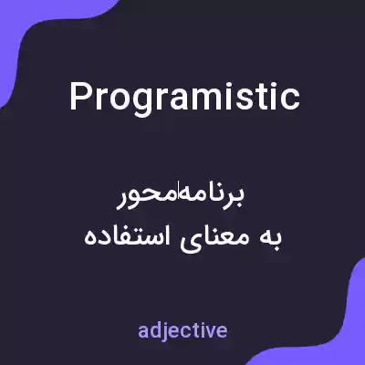 معنی programistic به فارسی معنی programistic به فارسی