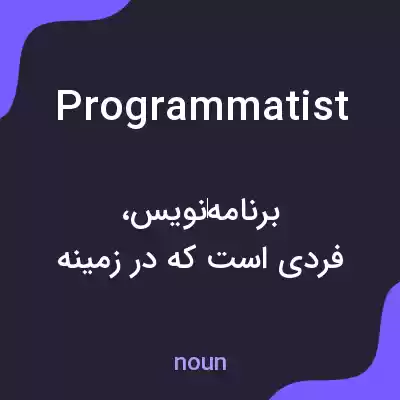 معنی programmatist به فارسی معنی programmatist به فارسی