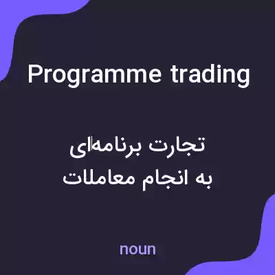 معنی programme trading به فارسی معنی programme trading به فارسی