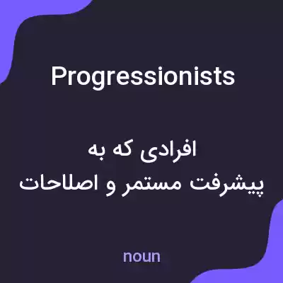 معنی progressionists به فارسی معنی progressionists به فارسی