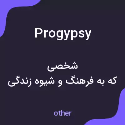 معنی progypsy به فارسی معنی progypsy به فارسی
