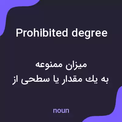 معنی prohibited degree به فارسی معنی prohibited degree به فارسی