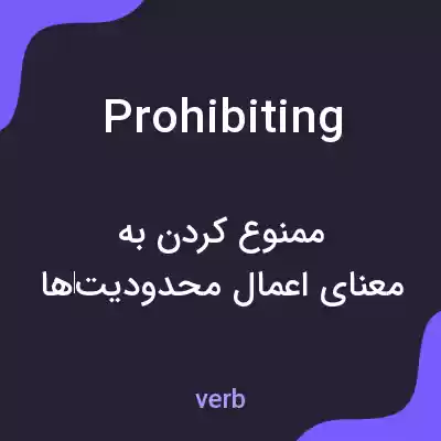 معنی prohibiting به فارسی معنی prohibiting به فارسی