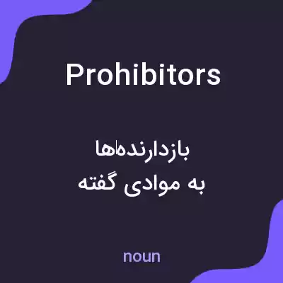 معنی prohibitors به فارسی معنی prohibitors به فارسی