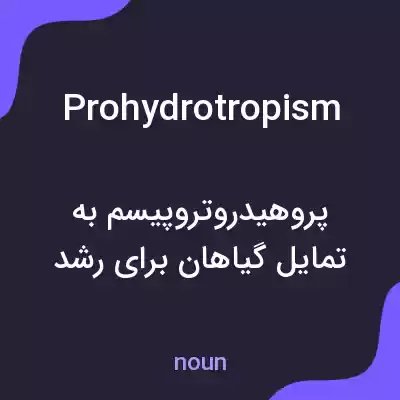 معنی prohydrotropism به فارسی