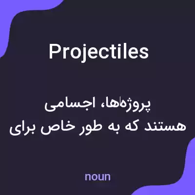 معنی projectiles به فارسی معنی projectiles به فارسی