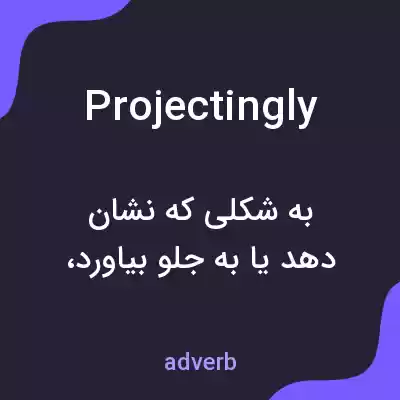 معنی projectingly به فارسی معنی projectingly به فارسی