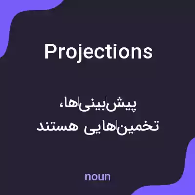معنی projections به فارسی معنی projections به فارسی