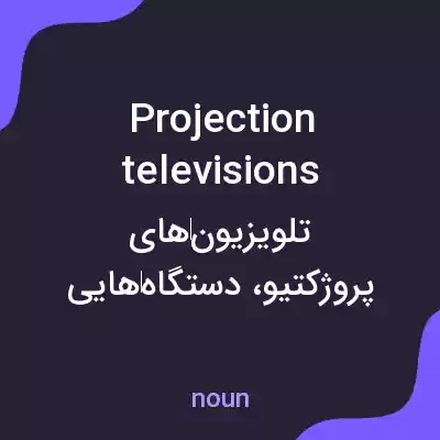 معنی projection televisions به فارسی معنی projection televisions به فارسی