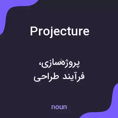 معنی projecture به فارسی معنی projecture به فارسی