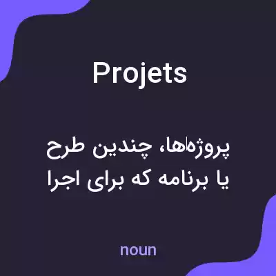 معنی projets به فارسی معنی projets به فارسی