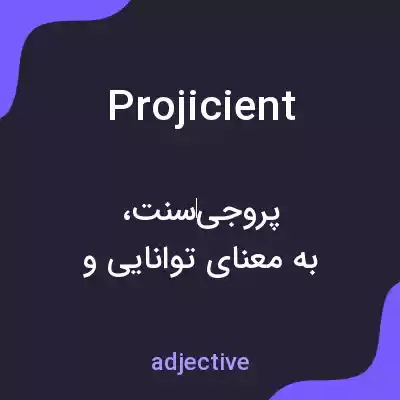 معنی projicient به فارسی معنی projicient به فارسی