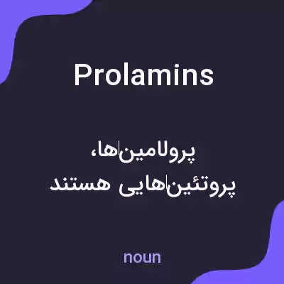 معنی prolamins به فارسی