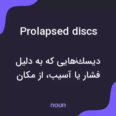 معنی prolapsed discs به فارسی معنی prolapsed discs به فارسی