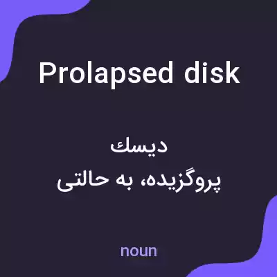 معنی prolapsed disk به فارسی معنی prolapsed disk به فارسی
