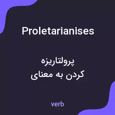 معنی proletarianises به فارسی معنی proletarianises به فارسی