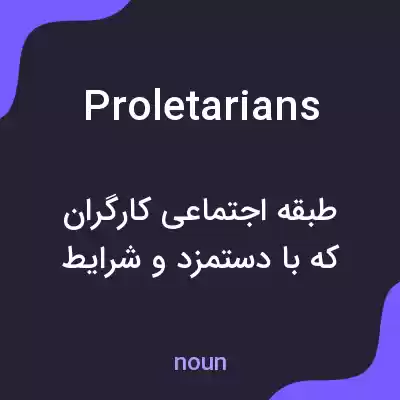 معنی proletarians به فارسی معنی proletarians به فارسی