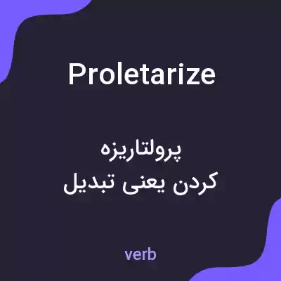 معنی proletarize به فارسی معنی proletarize به فارسی