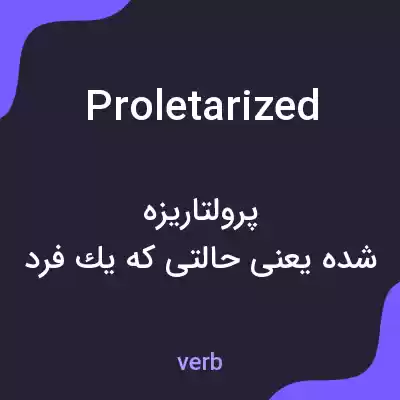 معنی proletarized به فارسی معنی proletarized به فارسی
