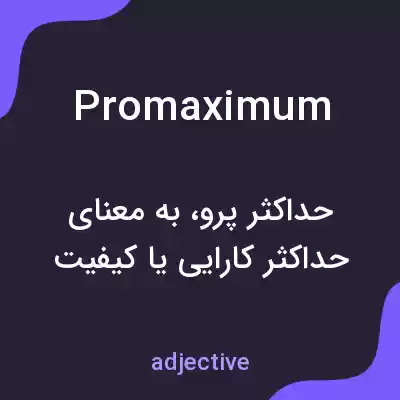معنی promaximum به فارسی معنی promaximum به فارسی
