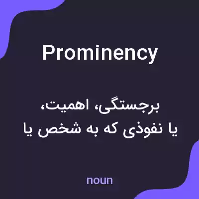 معنی prominency به فارسی معنی prominency به فارسی
