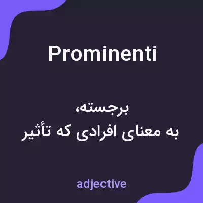 معنی prominenti به فارسی معنی prominenti به فارسی