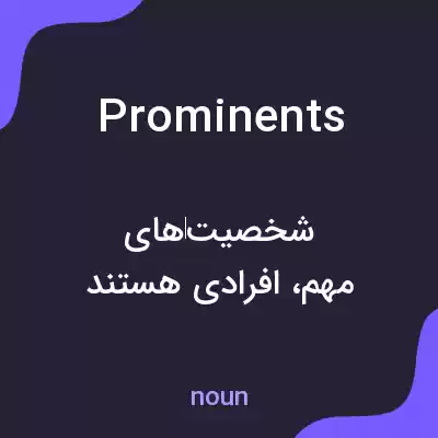 معنی prominents به فارسی معنی prominents به فارسی