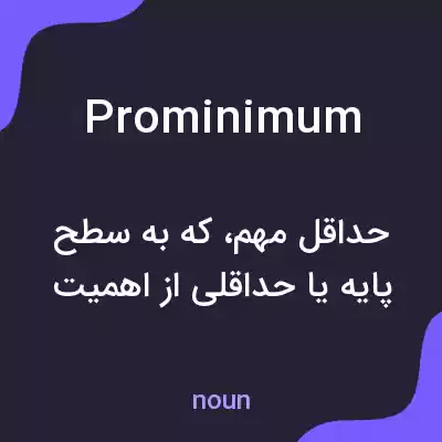معنی prominimum به فارسی معنی prominimum به فارسی