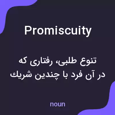معنی promiscuity به فارسی معنی promiscuity به فارسی