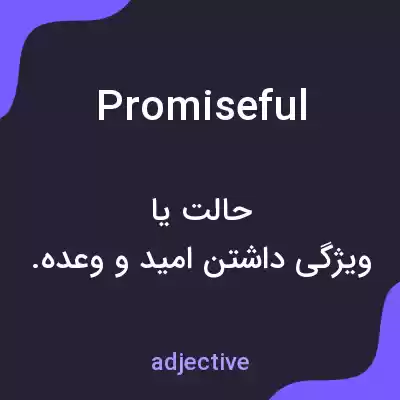 معنی promiseful به فارسی معنی promiseful به فارسی